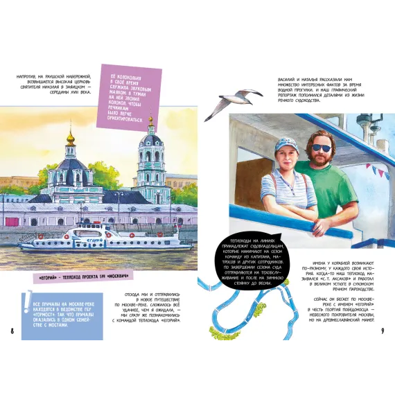 Детская книга "Леднева. Москва речная" - 450 руб. Серия: Графические путеводители, Артикул: 5340002