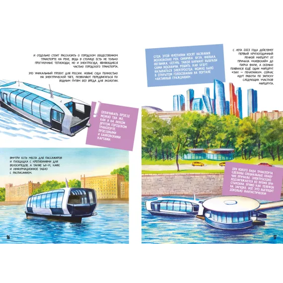 Детская книга "Леднева. Москва речная" - 450 руб. Серия: Графические путеводители, Артикул: 5340002