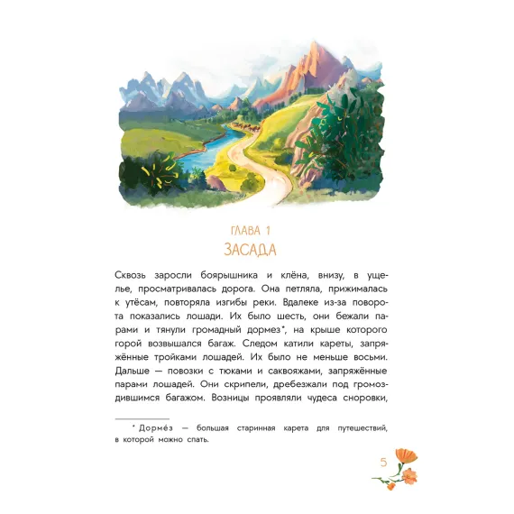 Детская книга "Стеженская. В гостях у людоеда" - 750 руб. Серия: Время сказок, Артикул: 5400479