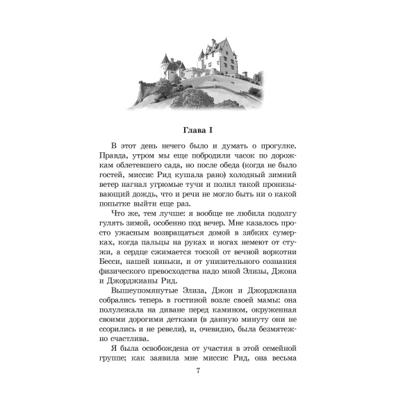 Детская книга "ЖК Бронте. Джейн Эйр" - 800 руб. Серия: Живая классика, Артикул: 5210035