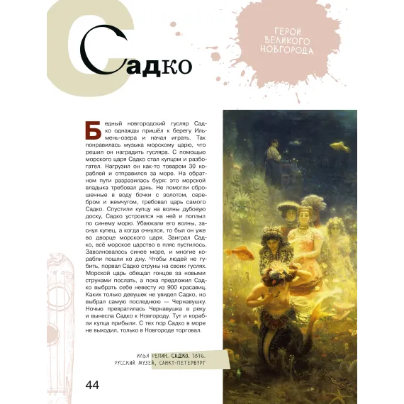 Детская книга "Азбука живописи. Герои. Образы. Сюжеты" - 790 руб. Серия: Просто об искусстве, Артикул: 5900093