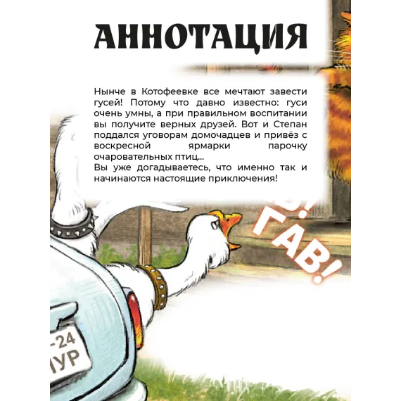 Детская книга "Зенюк. Гуси-Лебеди (автограф)" - 530 руб. Серия: У нас в Котофеевке, Артикул: 5508027