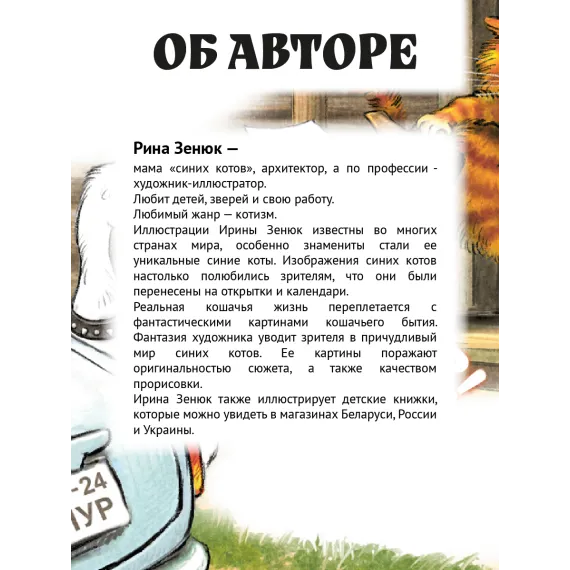 Детская книга "Зенюк. Гуси-Лебеди (автограф)" - 530 руб. Серия: У нас в Котофеевке, Артикул: 5508027