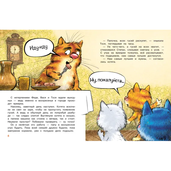 Детская книга "Зенюк. Гуси-Лебеди (автограф)" - 530 руб. Серия: У нас в Котофеевке, Артикул: 5508027