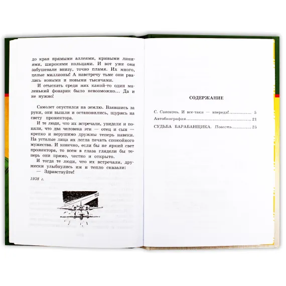 Детская книга "ШБ Гайдар. Судьба барабанщика" - 389 руб. Серия: Школьная библиотека, Артикул: 5200246