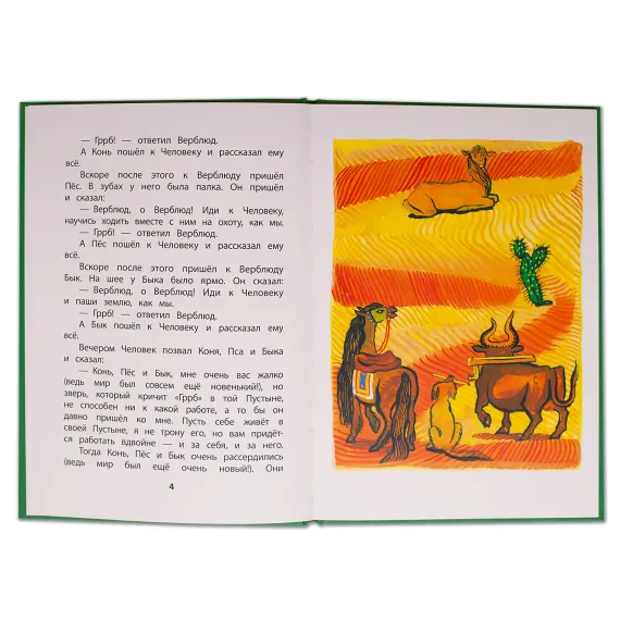 Детская книга "КзК Киплинг. Отчего у Верблюда горб (тверд переплет)" - 350 руб. Серия: Книга за книгой , Артикул: 5400506