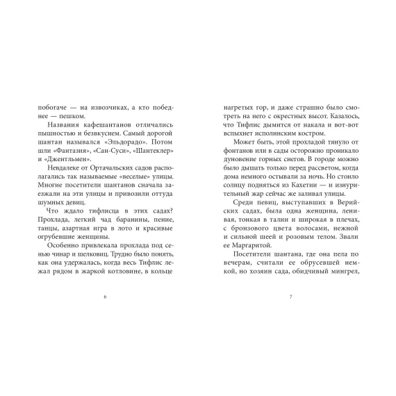 Детская книга "Паустовский. Нико Пиросмани" - 490 руб. Серия: Экспозиция, Артикул: 5600202
