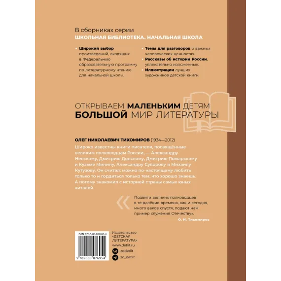Детская книга "Комплект 2 кн ШБн Начальная школа. Люди" - 900 руб. Серия: Книги Детской литературы, Артикул: 5240009