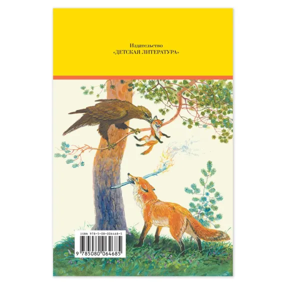 Детская книга "Комплект из 5 кн ШБ Пришвин Бианки Осеева Толстой Волшебный короб" - 1490 руб. Серия: Книги Детской литературы, Артикул: 5204012