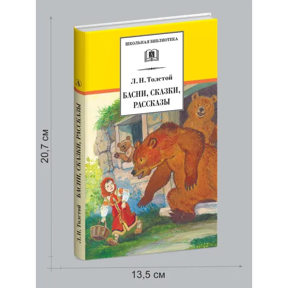 Детская книга "Комплект из 5 кн ШБ Пришвин Бианки Осеева Толстой Волшебный короб" - 1490 руб. Серия: Книги Детской литературы, Артикул: 5204012