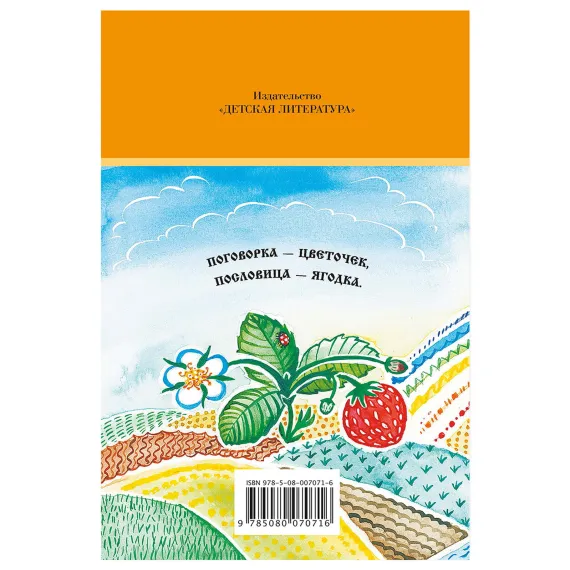 Детская книга "Комплект из 5 кн ШБ Пришвин Бианки Осеева Толстой Волшебный короб" - 1490 руб. Серия: Книги Детской литературы, Артикул: 5204012