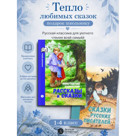 Детская книга "Комплект 2 кн ШБн Начальная школа. Сказки" - 999 руб. Серия: Книги Детской литературы, Артикул: 5240010
