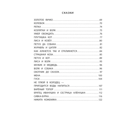 Детская книга "Комплект 2 кн ШБн Начальная школа. Сказки" - 999 руб. Серия: Книги Детской литературы, Артикул: 5240010
