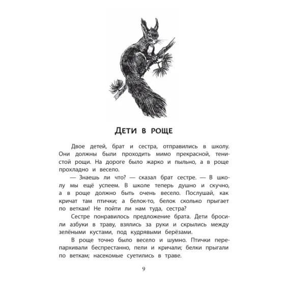 Детская книга "Комплект 2 кн ШБн Начальная школа. Сказки" - 999 руб. Серия: Книги Детской литературы, Артикул: 5240010