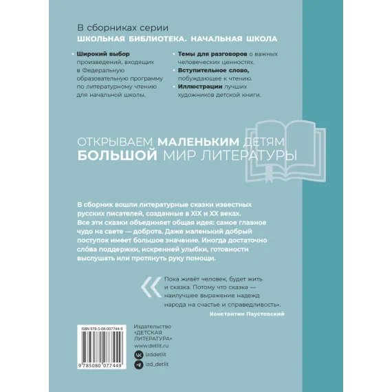 Детская книга "Комплект 2 кн ШБн Начальная школа. Сказки" - 999 руб. Серия: Книги Детской литературы, Артикул: 5240010