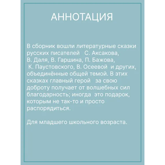 Детская книга "Комплект 2 кн ШБн Начальная школа. Сказки" - 999 руб. Серия: Книги Детской литературы, Артикул: 5240010