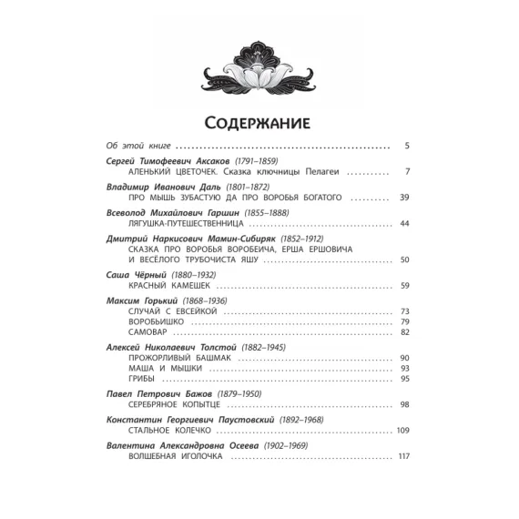 Детская книга "Комплект 2 кн ШБн Начальная школа. Сказки" - 999 руб. Серия: Книги Детской литературы, Артикул: 5240010