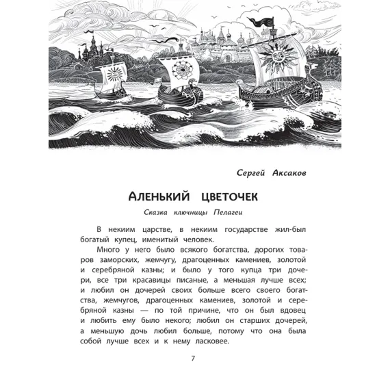 Детская книга "Комплект 2 кн ШБн Начальная школа. Сказки" - 999 руб. Серия: Книги Детской литературы, Артикул: 5240010
