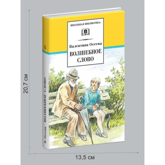Детская книга "Комплект из 5 кн ШБ Пришвин Бианки Осеева Толстой Волшебный короб" - 1490 руб. Серия: Книги Детской литературы, Артикул: 5204012