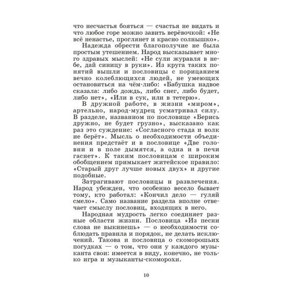 Детская книга "Комплект из 5 кн ШБ Пришвин Бианки Осеева Толстой Волшебный короб" - 1490 руб. Серия: Книги Детской литературы, Артикул: 5204012