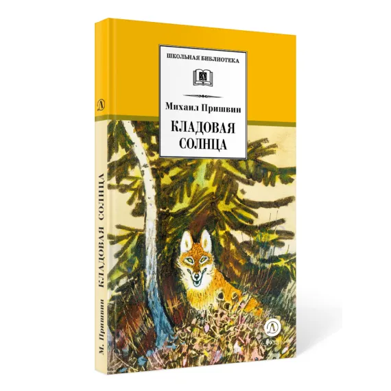 Детская книга "Комплект из 5 кн ШБ Пришвин Бианки Осеева Толстой Волшебный короб" - 1490 руб. Серия: Книги Детской литературы, Артикул: 5204012