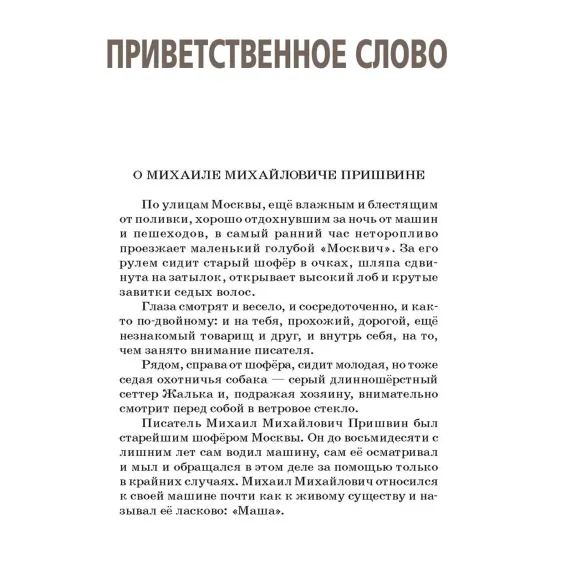 Детская книга "Комплект из 5 кн ШБ Пришвин Бианки Осеева Толстой Волшебный короб" - 1490 руб. Серия: Книги Детской литературы, Артикул: 5204012