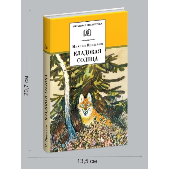 Детская книга "Комплект из 5 кн ШБ Пришвин Бианки Осеева Толстой Волшебный короб" - 1490 руб. Серия: Книги Детской литературы, Артикул: 5204012
