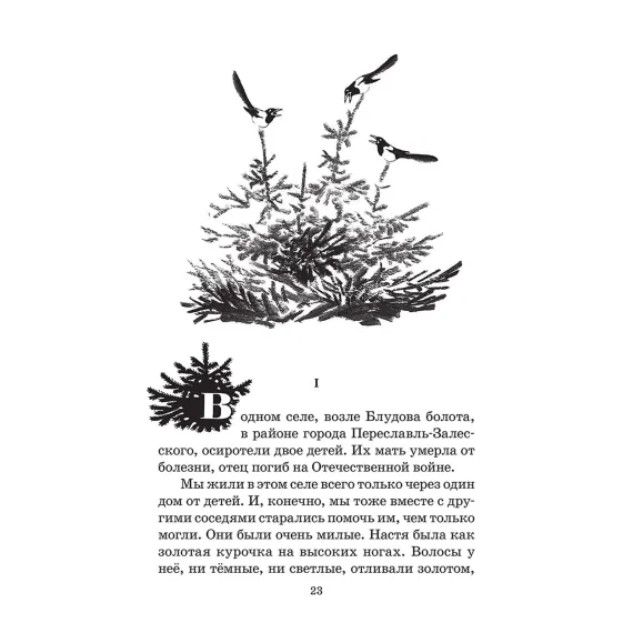 Детская книга "Комплект из 5 кн ШБ Пришвин Бианки Осеева Толстой Волшебный короб" - 1490 руб. Серия: Книги Детской литературы, Артикул: 5204012