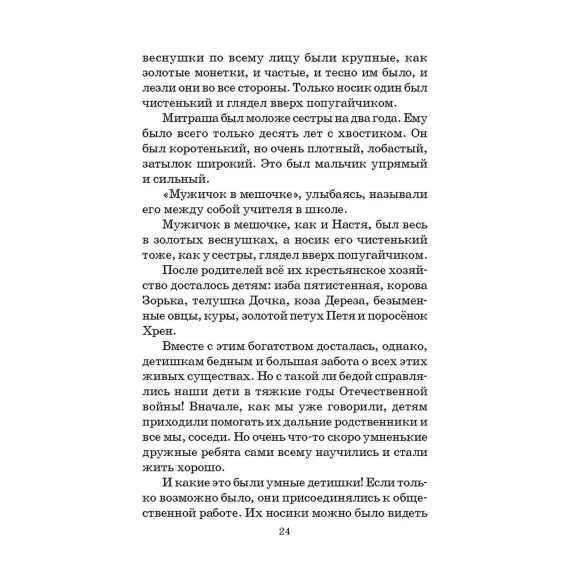 Детская книга "Комплект из 5 кн ШБ Пришвин Бианки Осеева Толстой Волшебный короб" - 1490 руб. Серия: Книги Детской литературы, Артикул: 5204012