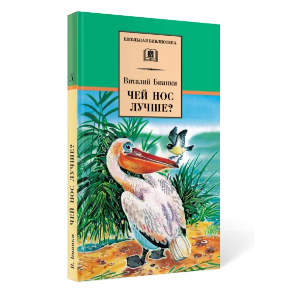 Детская книга "Комплект из 5 кн ШБ Пришвин Бианки Осеева Толстой Волшебный короб" - 1490 руб. Серия: Книги Детской литературы, Артикул: 5204012