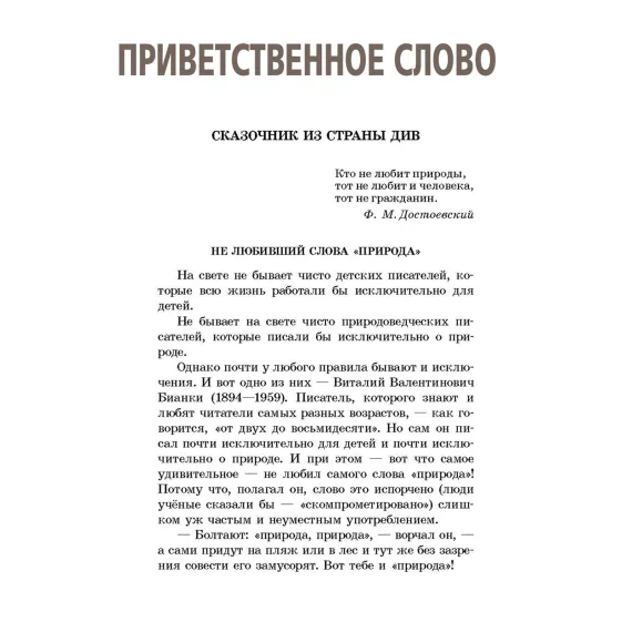 Детская книга "Комплект из 5 кн ШБ Пришвин Бианки Осеева Толстой Волшебный короб" - 1490 руб. Серия: Книги Детской литературы, Артикул: 5204012