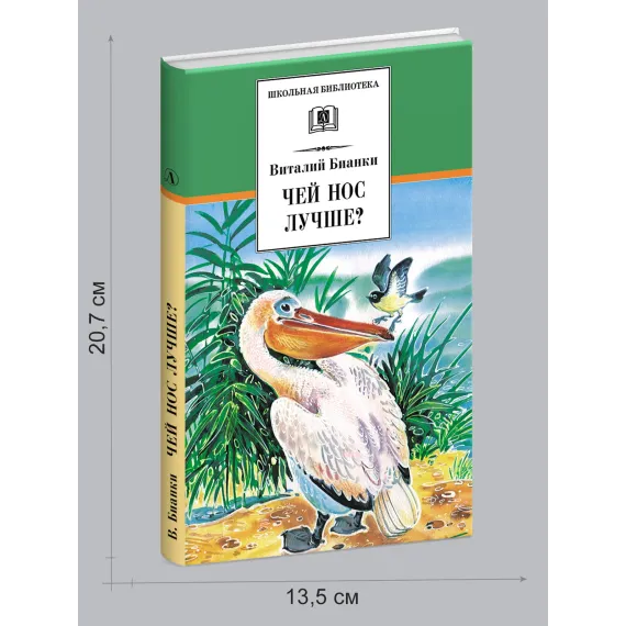 Детская книга "Комплект из 5 кн ШБ Пришвин Бианки Осеева Толстой Волшебный короб" - 1490 руб. Серия: Книги Детской литературы, Артикул: 5204012
