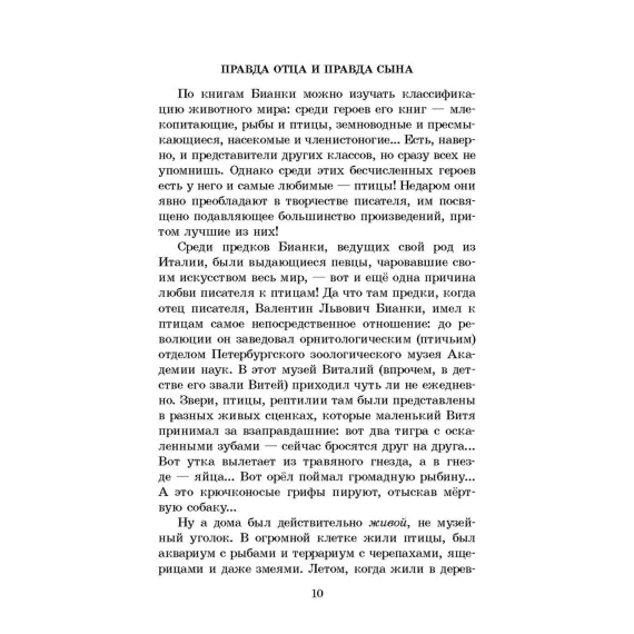 Детская книга "Комплект из 5 кн ШБ Пришвин Бианки Осеева Толстой Волшебный короб" - 1490 руб. Серия: Книги Детской литературы, Артикул: 5204012