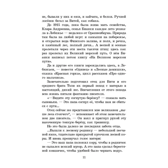 Детская книга "Комплект из 5 кн ШБ Пришвин Бианки Осеева Толстой Волшебный короб" - 1490 руб. Серия: Книги Детской литературы, Артикул: 5204012