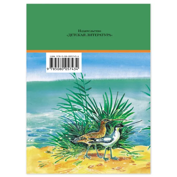 Детская книга "Комплект из 5 кн ШБ Пришвин Бианки Осеева Толстой Волшебный короб" - 1490 руб. Серия: Книги Детской литературы, Артикул: 5204012