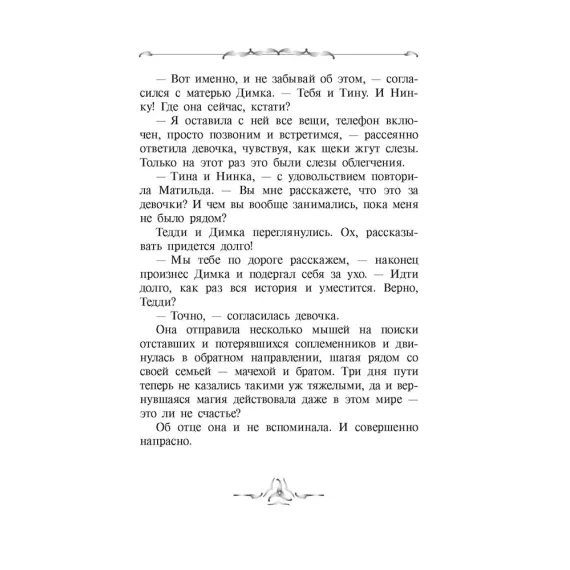Детская книга "Заугольная. Захватчики. Книга 2. Тропы между мирами" - 440 руб. Серия: Метавселенные фэнтези, Артикул: 5400714