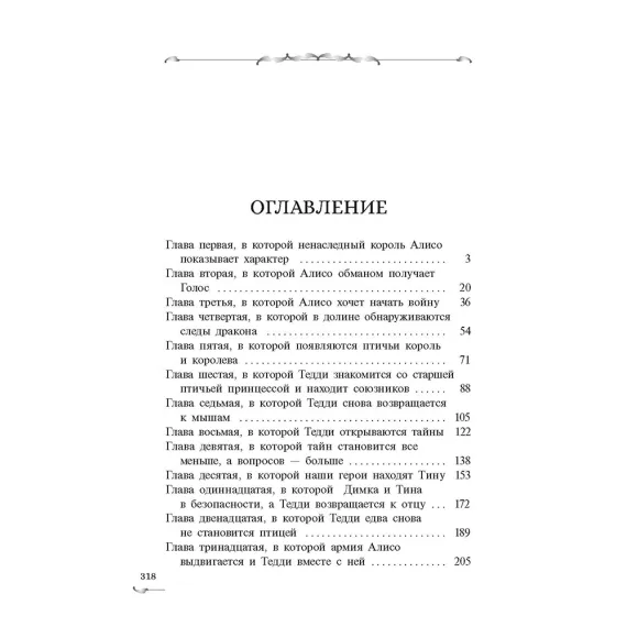 Детская книга "Заугольная. Захватчики. Книга 2. Тропы между мирами" - 440 руб. Серия: Метавселенные фэнтези, Артикул: 5400714