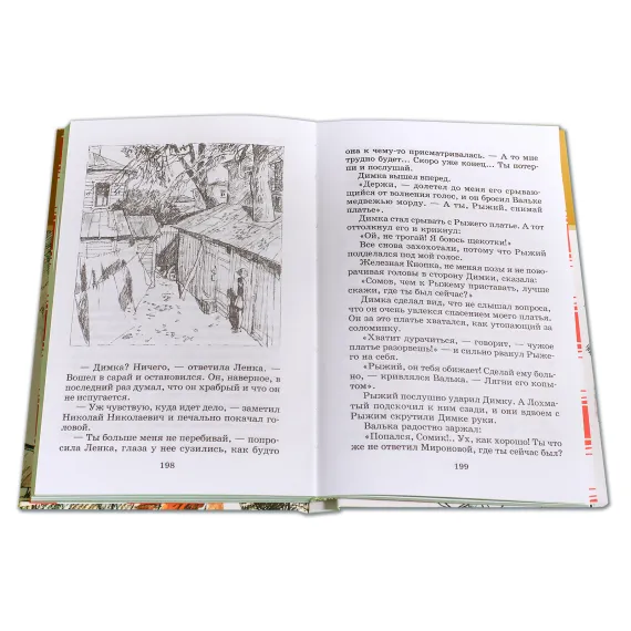 Детская книга "ШБ Железников. Чучело" - 447 руб. Серия: Школьная библиотека, Артикул: 5200215