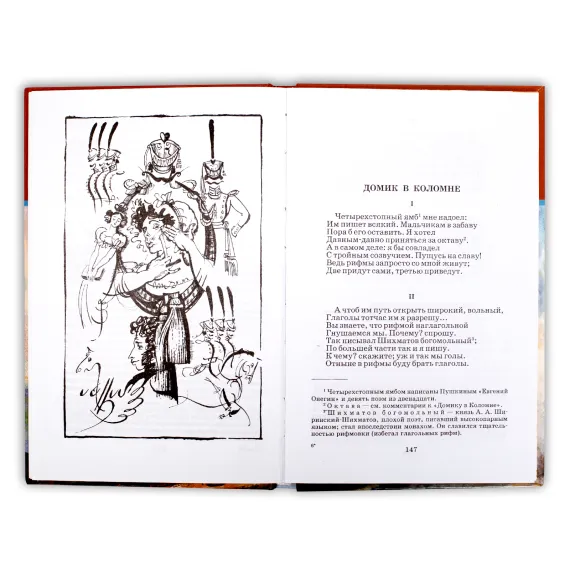 Детская книга "ШБ Пушкин. Поэмы" - 416 руб. Серия: Школьная библиотека, Артикул: 5200127