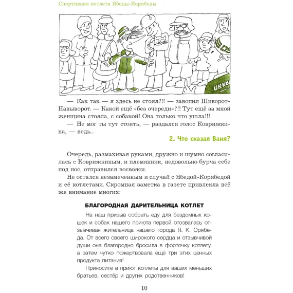 Детская книга "Семенов. Спортивная котлета Ябеды-Корябеды" - 749 руб. Серия: Проделки Ябеды-Корябеды, Артикул: 5900069
