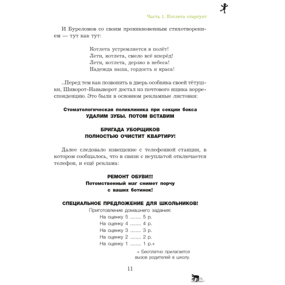 Детская книга "Семенов. Спортивная котлета Ябеды-Корябеды" - 749 руб. Серия: Проделки Ябеды-Корябеды, Артикул: 5900069