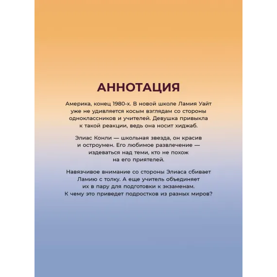 Детская книга "Моран. Такие разные миры" - 713 руб. Серия: МАРАКУЙЯ (Young Adult), Артикул: 5402001