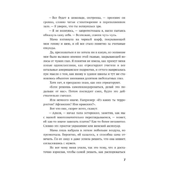 Детская книга "Моран. Такие разные миры" - 713 руб. Серия: МАРАКУЙЯ (Young Adult), Артикул: 5402001