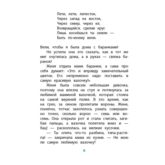 Детская книга "КзК Катаев. Цветик-семицветик (худ Гришин)" - 370 руб. Серия: 2 класс, Артикул: 5400533