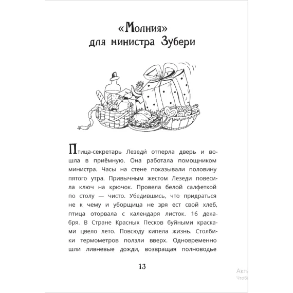Детская книга "Мироненко. Ищите шишку, или при чем тут куница?" - 540 руб. Серия: Дело ведет медоед, Артикул: 5503301