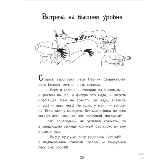 Детская книга "Мироненко. Ищите шишку, или при чем тут куница?" - 540 руб. Серия: Дело ведет медоед, Артикул: 5503301