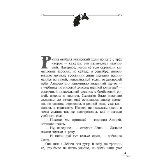 Детская книга "Пономарев. Роща Ромове" - 440 руб. Серия: Метавселенные фэнтези, Артикул: 5400716