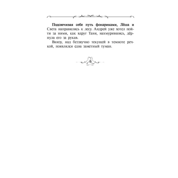 Детская книга "Пономарев. Роща Ромове" - 440 руб. Серия: Метавселенные фэнтези, Артикул: 5400716