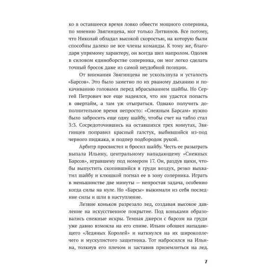 Детская книга "Ана Райт. По льду" - 713 руб. Серия: МАРАКУЙЯ (Young Adult), Артикул: 5402006