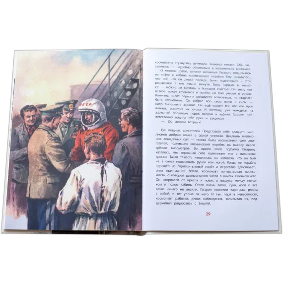 Детская книга "ВЛР Водопьянов. Юрий Гагарин - космонавт-1" - 463 руб. Серия: Детям о великих людях России , Артикул: 5800505